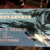 新極真元木道場主催の「全関東空手道選手権大会」に行ってきました！