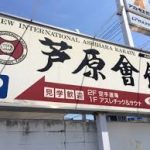 芦原会館 関東と関西は何が違うのか？「サバキ」はどこにあるのか？